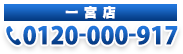 0120-000-917