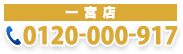 0120-000-917