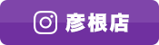 彦根